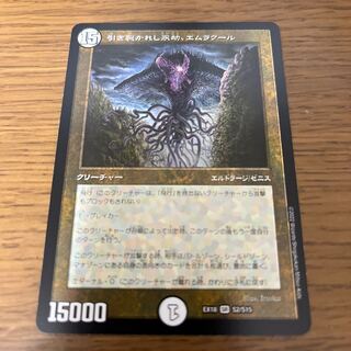 引き裂かれし永劫、エムラクール