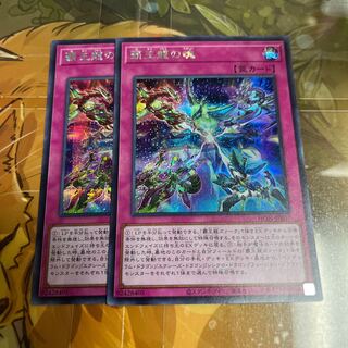 Soul of the Supreme Dragon Secret Rare