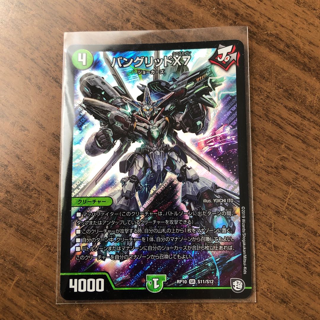 バングリッドX7