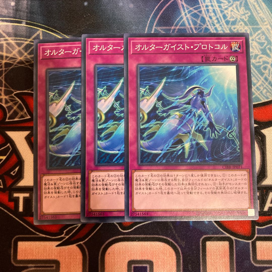 オルターガイスト・プロトコル ノーマル 3枚特価品