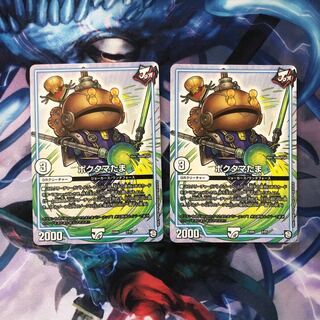 ポクタマたま 2枚 ①