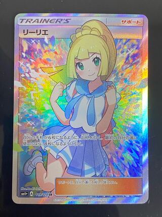 がんばリーリエ　 SR