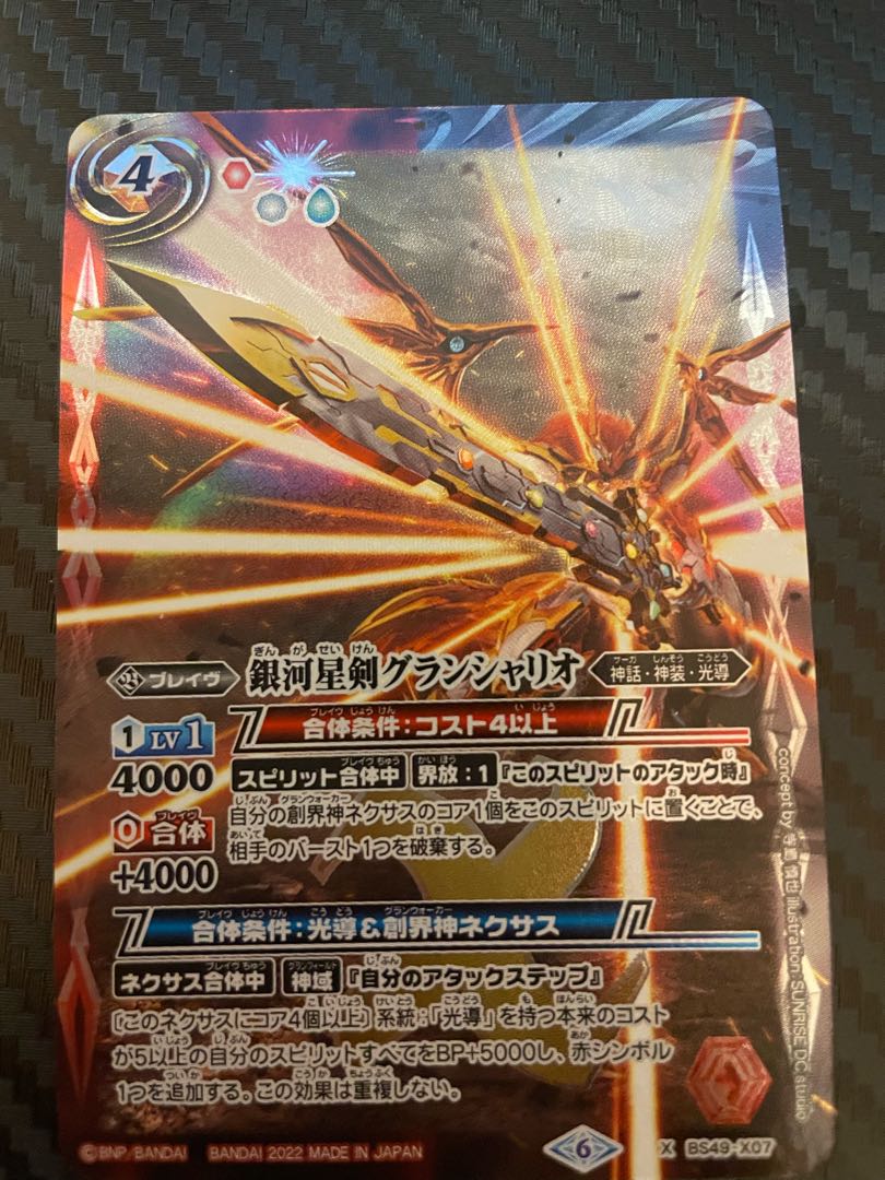 グランシャリオ 1枚