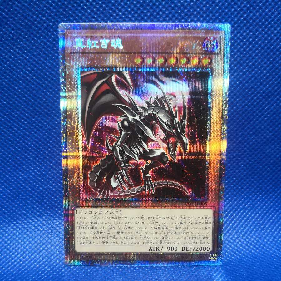 Crimson Soul Prismatic Secret Rare