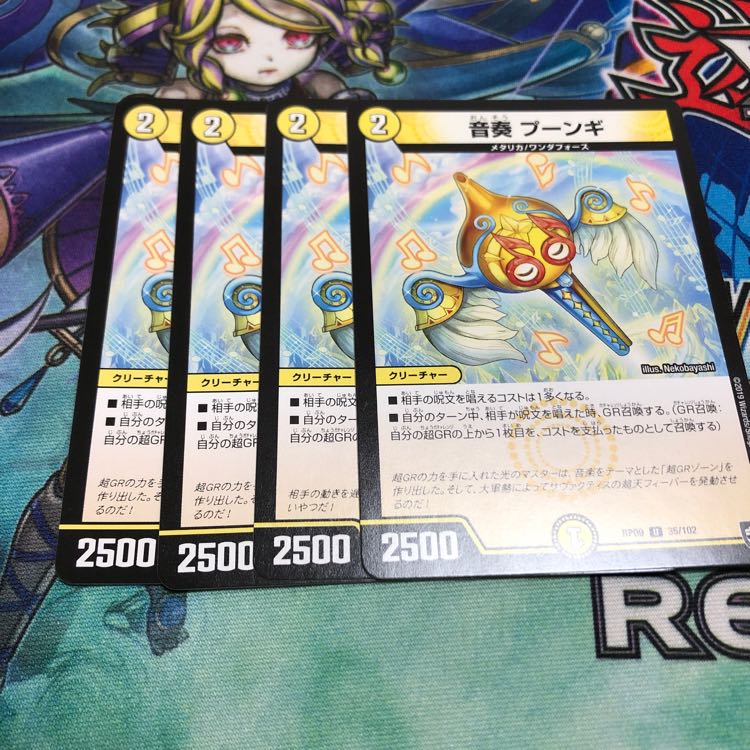 音奏プーンギ 1枚