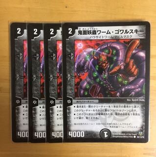 鬼面妖蟲ワームゴワルスキー 4枚