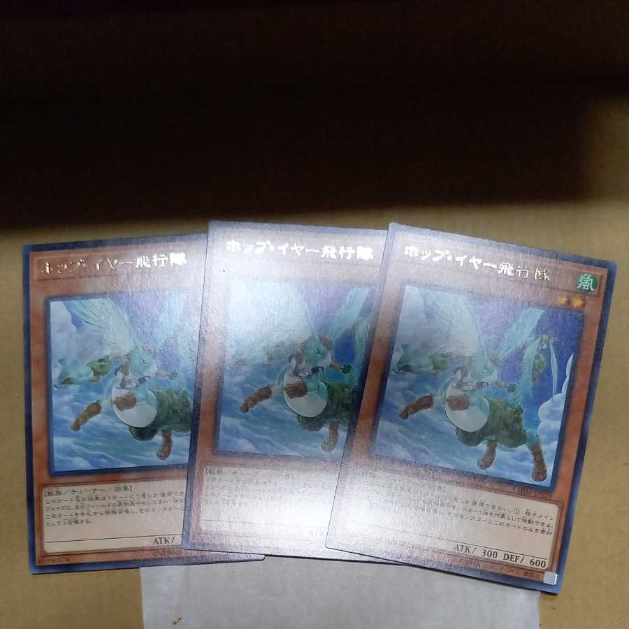 Hop Ear Squadron Rare