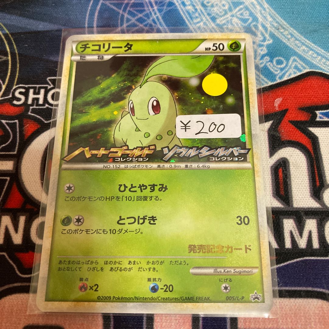 Chikorita 1 piece special price