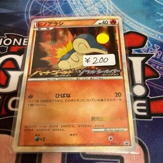 Cyndaquil 1 piece Special price