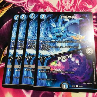 The Hand of Plot｜The Hand of Intrigue U