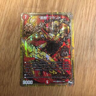 “罰怒”ブランド