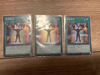 Yu-Gi-Oh! Mind Control Secret 3-Card Set