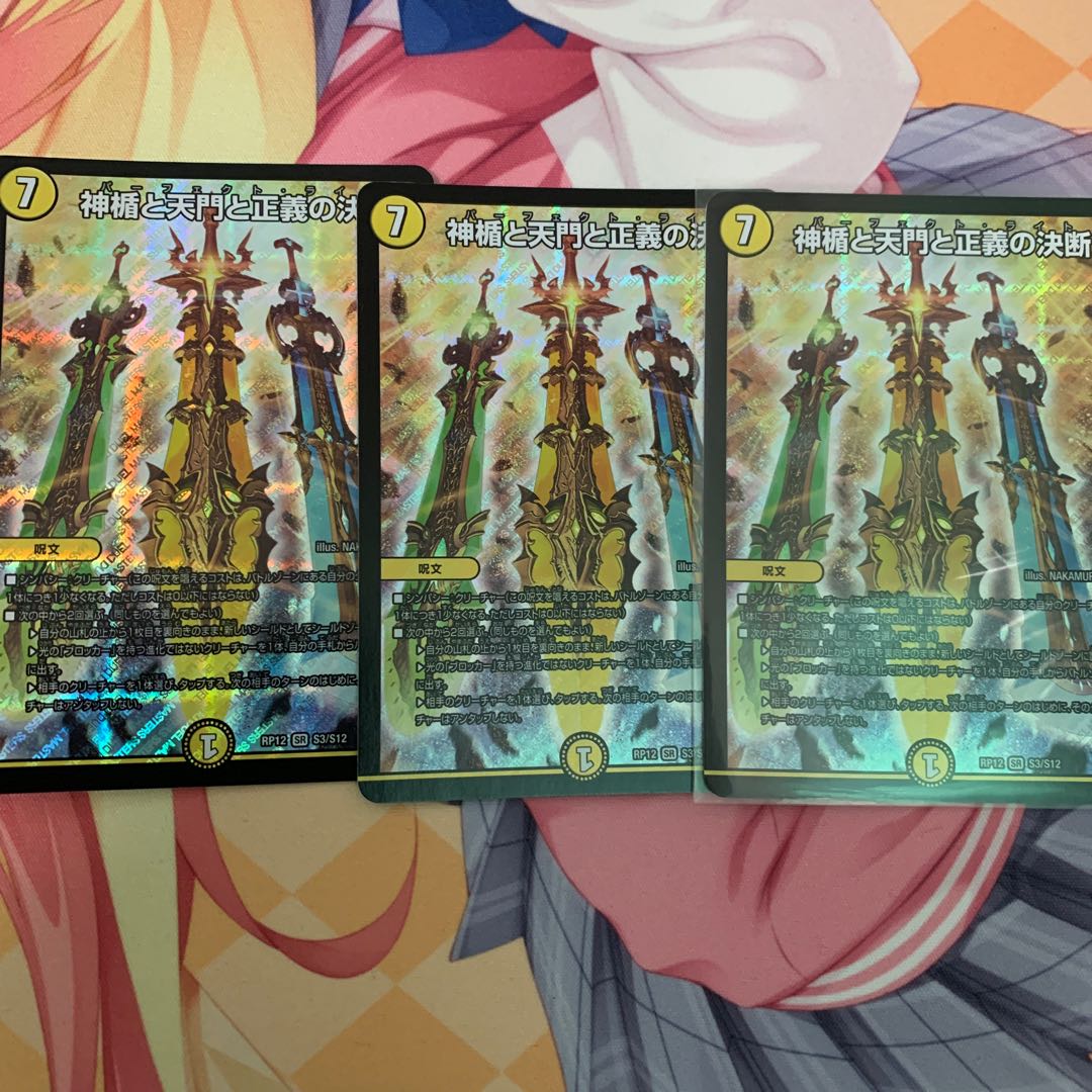 神楯と天門と正義の決断