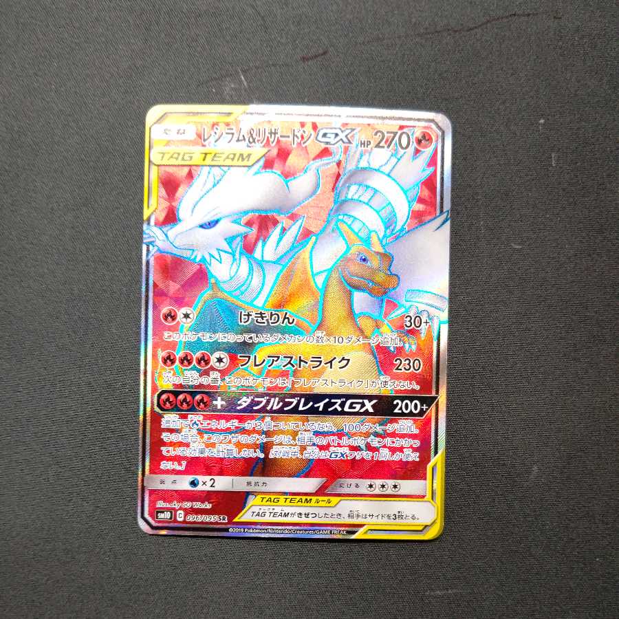 Reshiram & CharizardGX SR