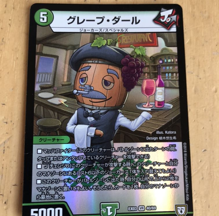 グレープダール