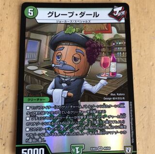 グレープダール