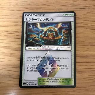 サンダーマウンテン PR