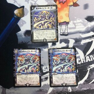 超次元バイス・ホール