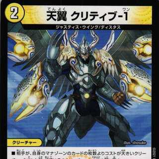 DMRP19 31/95 Heavenly Wings Critive-1 4pcs