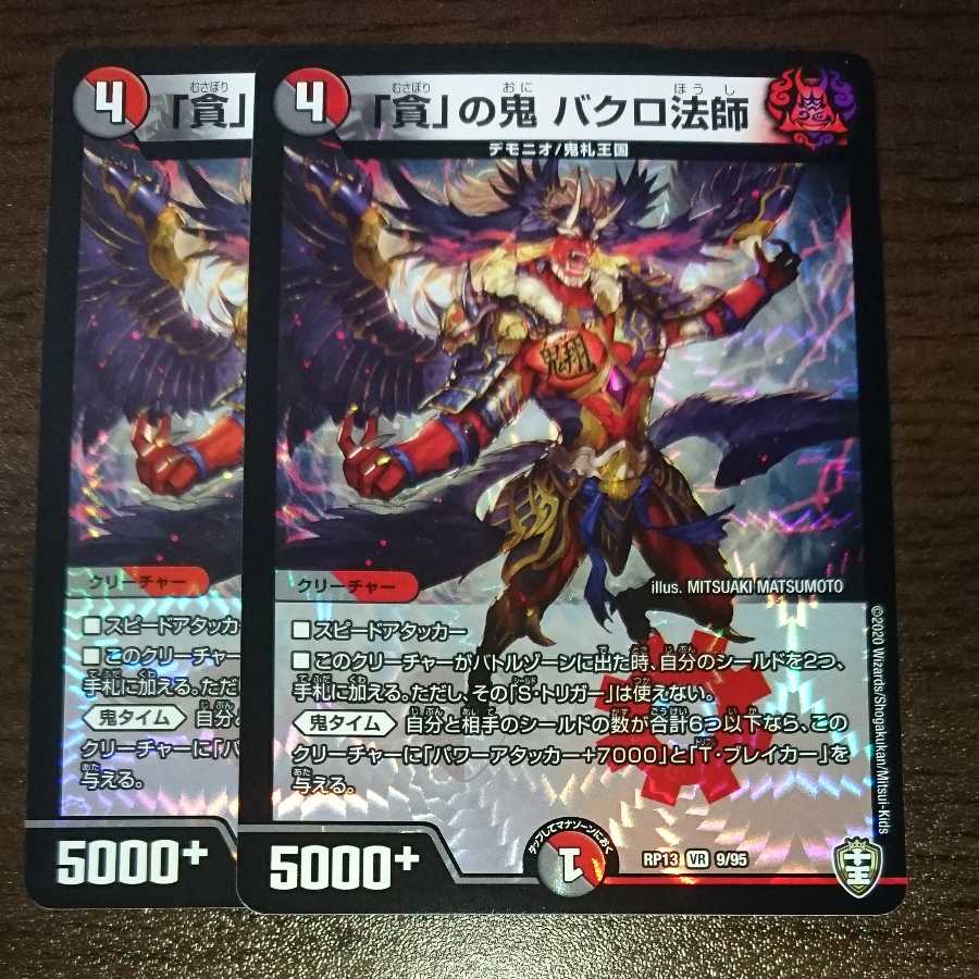 The demon of greed, Master Bakuro (with a discount)