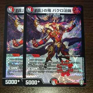 The demon of greed, Master Bakuro (with a discount)