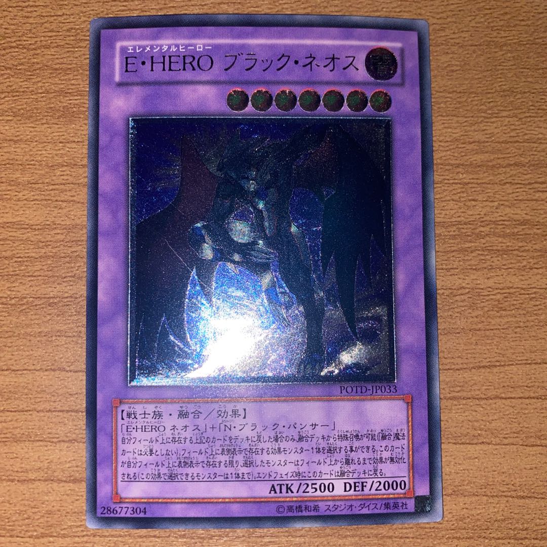 Elemental HERO Dark Neos Ultimate Rare