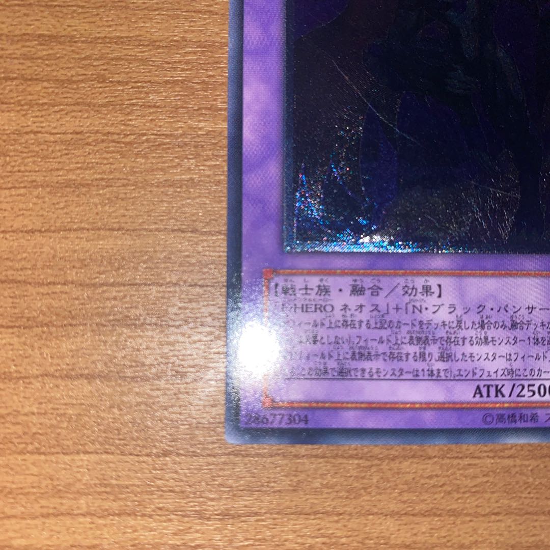 Elemental HERO Dark Neos Ultimate Rare