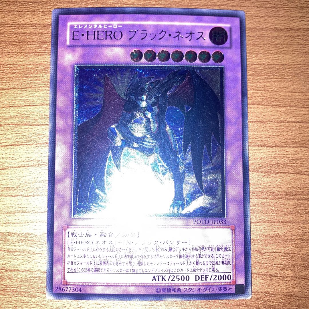 Elemental HERO Dark Neos Ultimate Rare