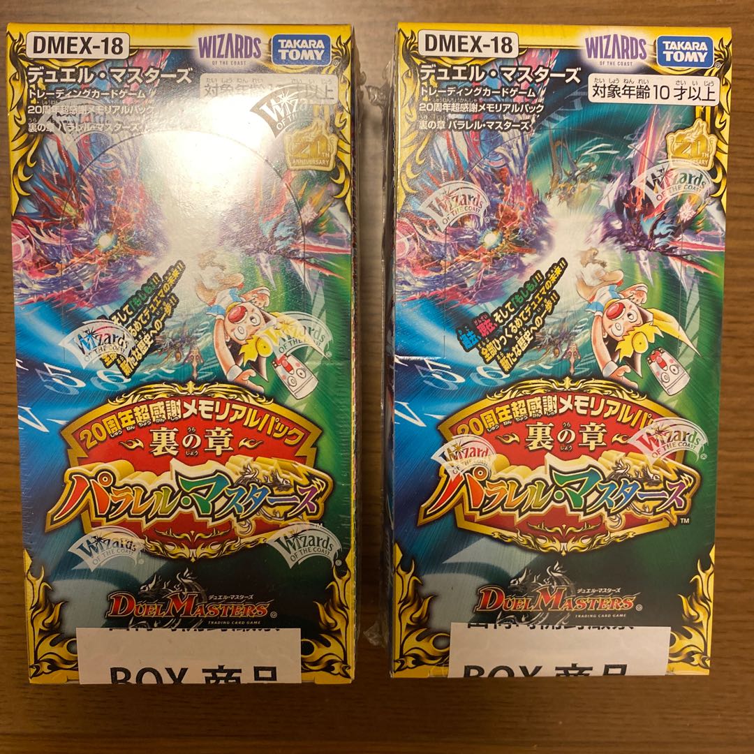 Duema: The Back Chapter Parallel Masters