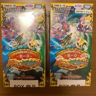 デュエマ　裏の章パラレルマスターズ