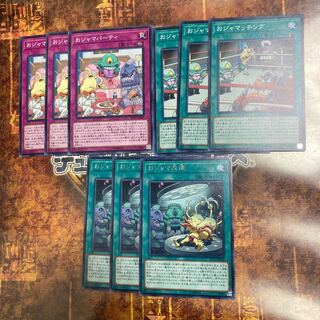 遊戯王★おジャマパーティ、おジャマ改造、おジャマッチング★各三枚★