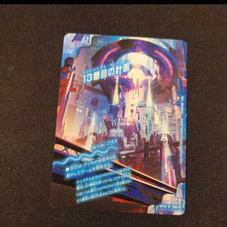 The Thirteenth Plan｜Sapphire Misty