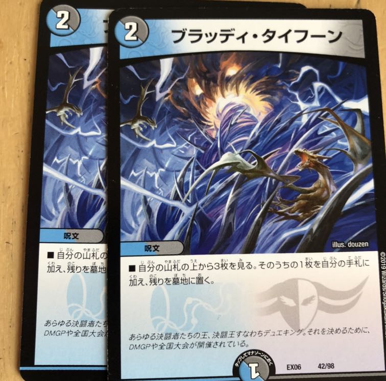 ブラッディタイフーン