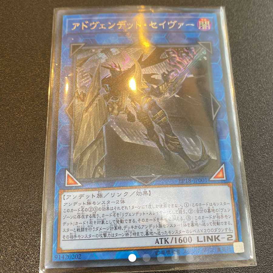 Avendread Savior Secret Rare