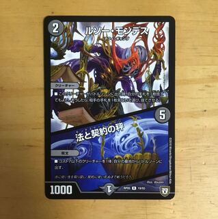 ルソーモンテス / 法と契約の秤