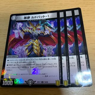 NO.2009 悪夢 ルドバット-1 C-foil 76/95