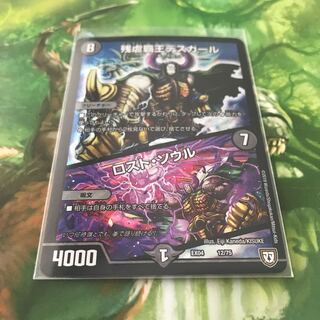 残虐覇王デスカール ロストソウル