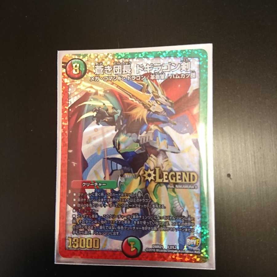 ドギラゴンセット