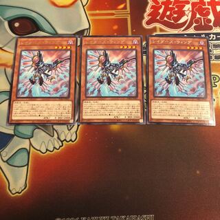 Raider's Wing Rare: 3 pieces