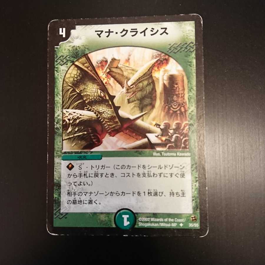 マナ・クライシス