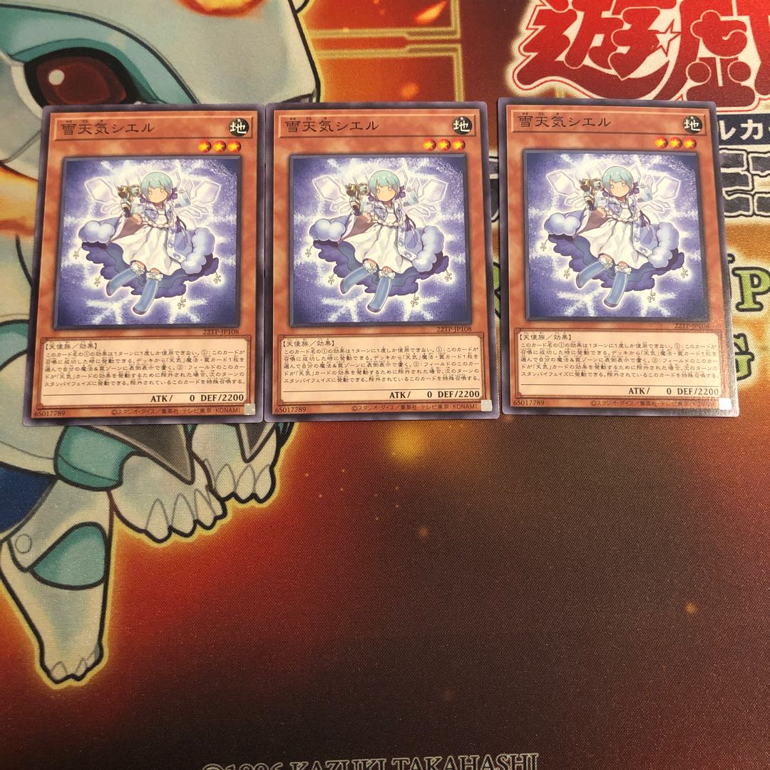 雪天気シエル　ノーマル　3枚　22TP