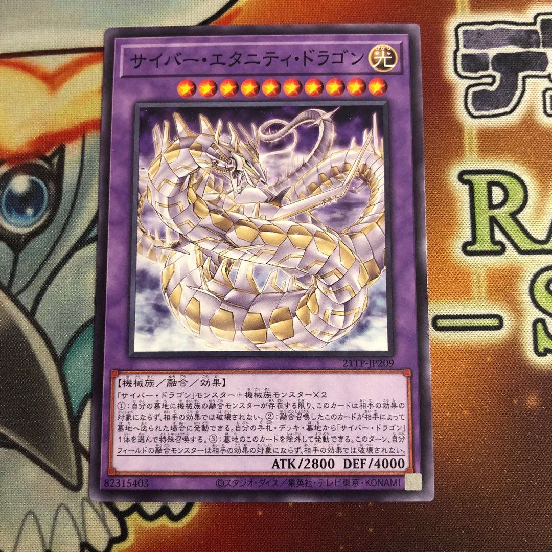 Cyber Eternity Dragon Normal 21TP