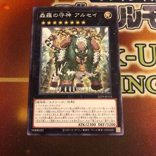 Alsei, the Sylvan High Protector Normal 22TP