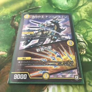 偽りの王 ナンバーナイン 歓喜の歌