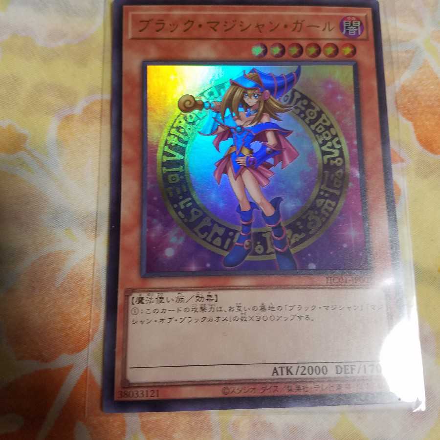 Dark Magician Girl Ultra Rare
