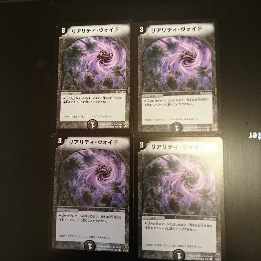 リアリティ・ヴォイド