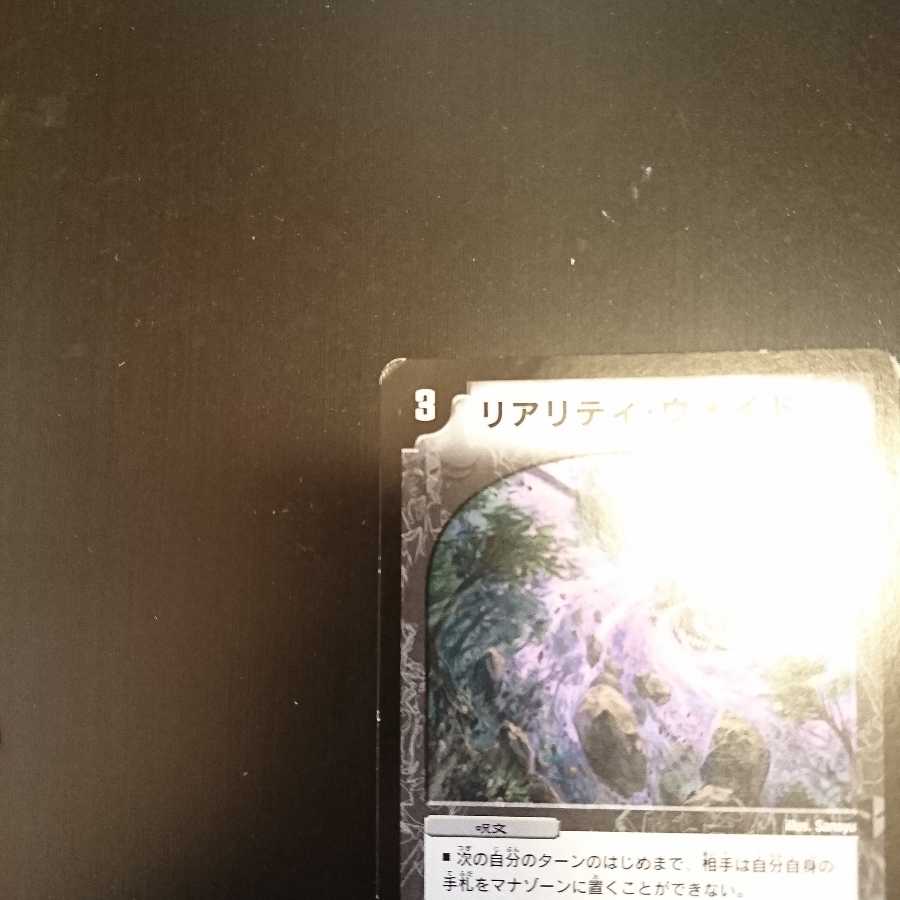 リアリティ・ヴォイド