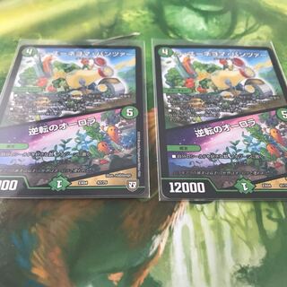 ラ・ズーネヨマ・パンツァー 逆転のオーロラ 2枚セット