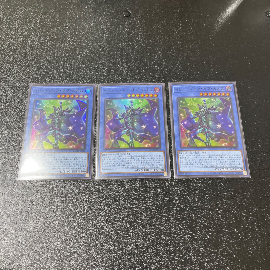 Illusion of Chaos Super Rare 3-Card Set