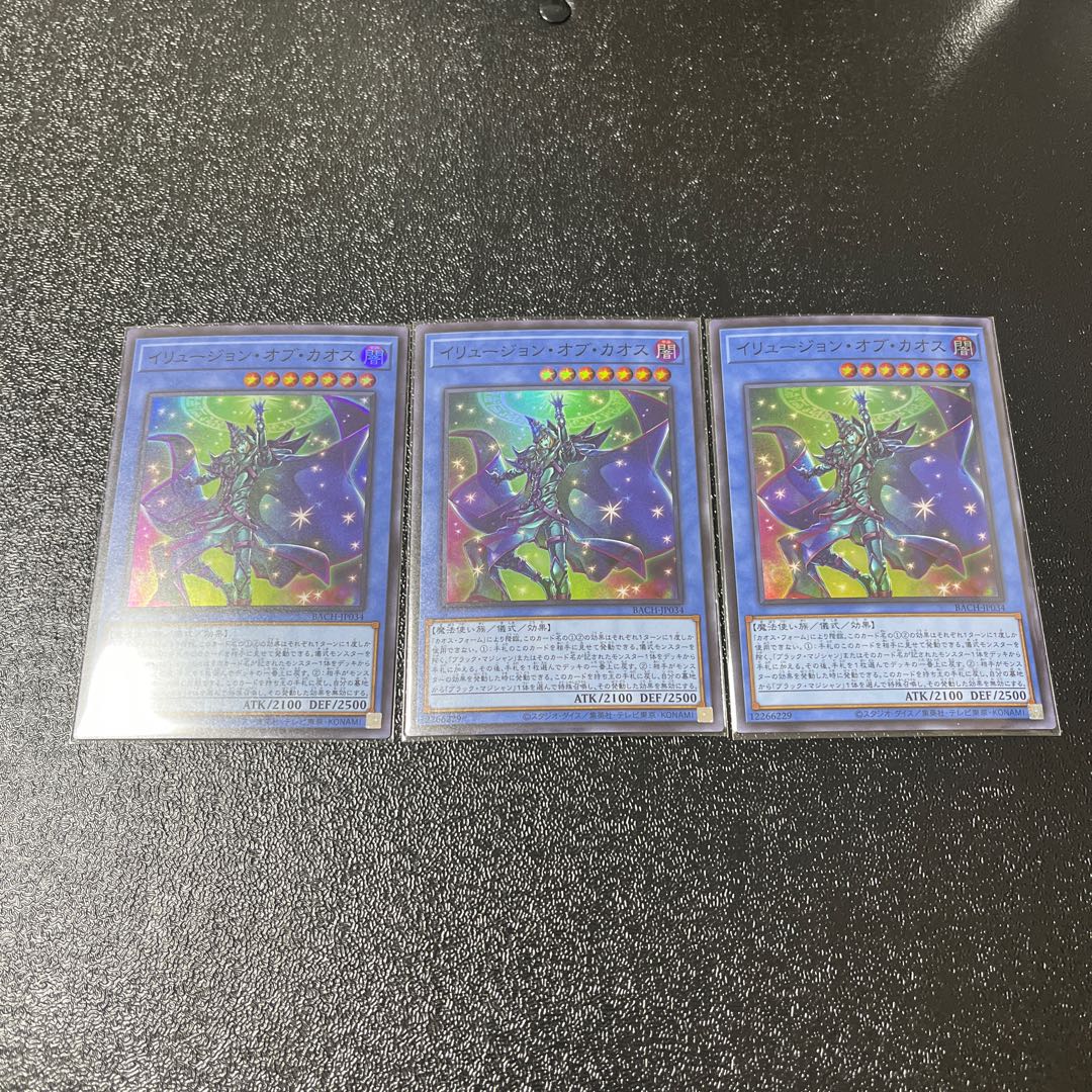 イリュージョン・オブ・カオス スーパーレア　３枚セット
